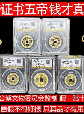 真品五帝钱六帝铜钱公博盒子压门槛保粹挂件随身清代古币真品小阁