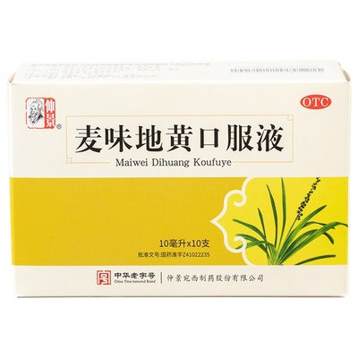 【仲景】麦味地黄口服液10ml*10支/盒