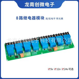 1 2 4 8路30A继电器模块5V12V24V高低电平触发PLC自动化智能家居