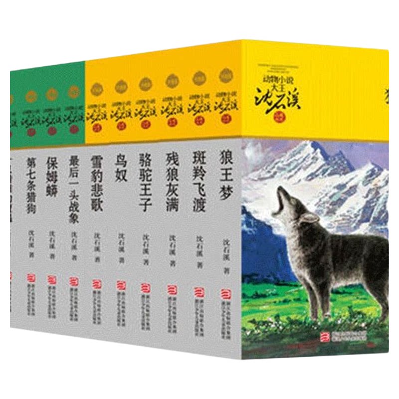 狼王梦沈石溪动物小说大王