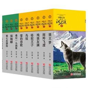 狼王梦沈石溪动物小说大王