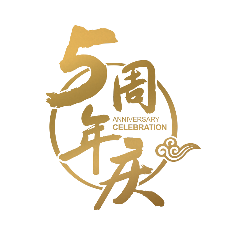 周年庆贴纸可改字镂空背胶