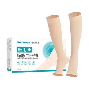 稳健医用静脉曲张弹力袜女男医疗治疗型压力袜小腿预防血栓