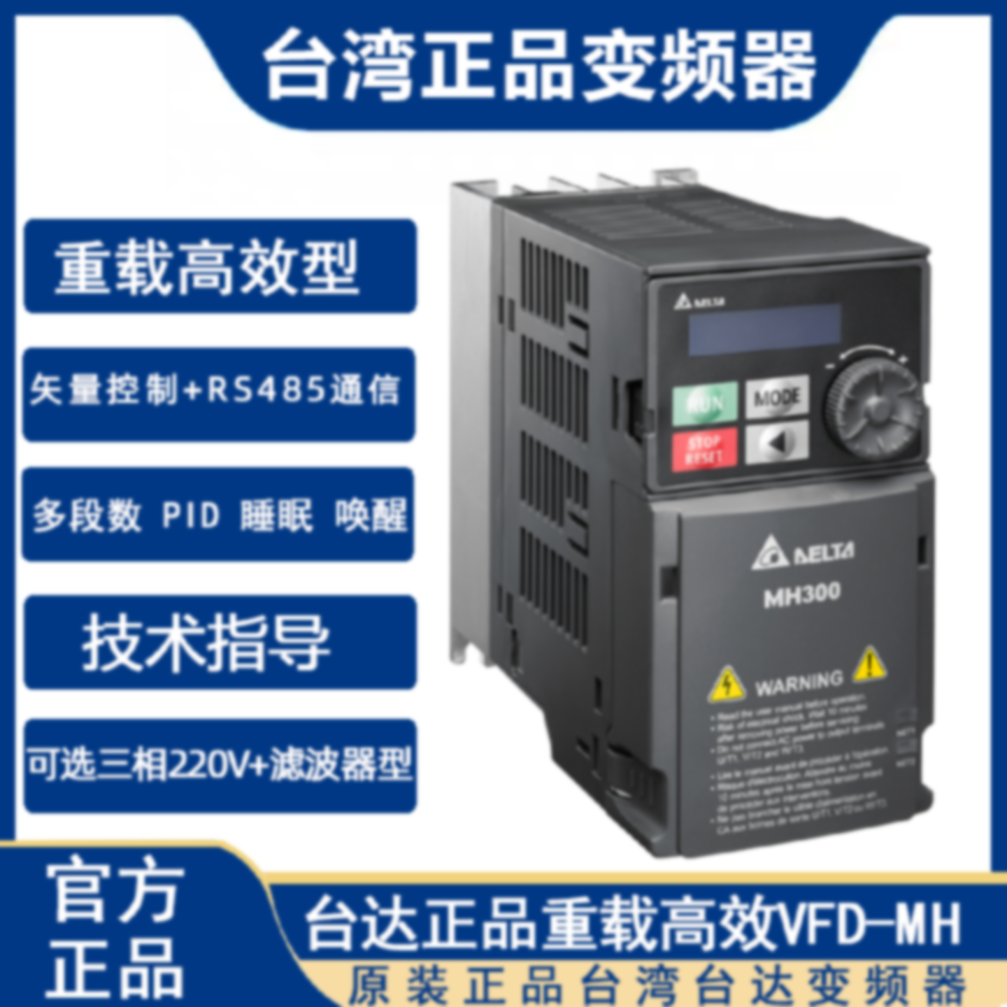 台湾台达变频器重载VFD-MH300/1.5 2.2/3.7KW5.5三相220VB滤波器F