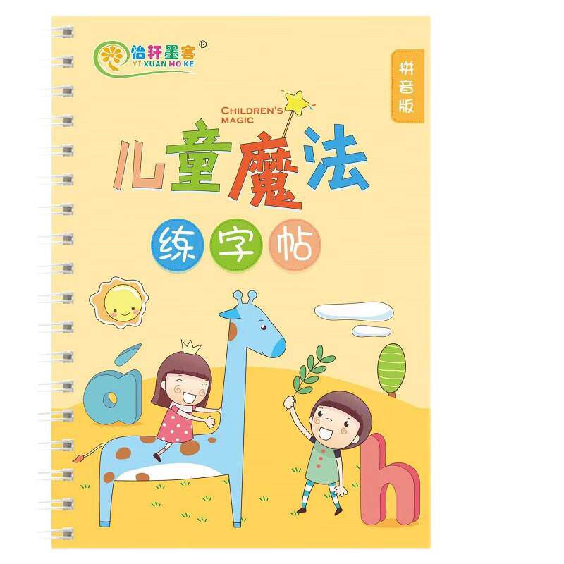 儿童凹槽练字帖贴写字本数字描红本幼儿园字帖练习学前启蒙初学者