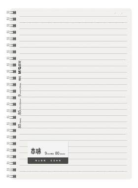 晨光本味B5PP双线圈80页横线本