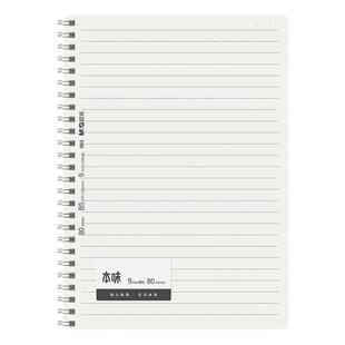 晨光本味B5PP双线圈80页横线本方格本高颜值记账本简约纪念册笔记本便签本线圈笔记本本子加厚错题本小学生用