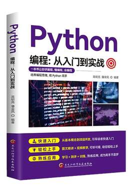 Python编程从入门到实战快速上手