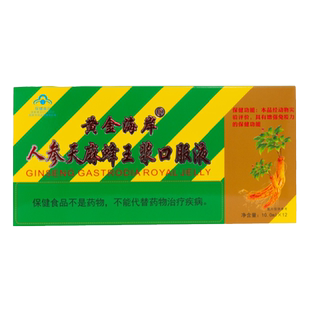 人参天麻 蜂王浆口服液黄金海岸10ml*12支