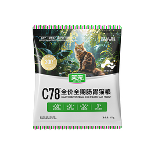 笑宠尝鲜C78肠胃猫粮营养全价成猫幼猫专用小包装猫咪试吃体验装