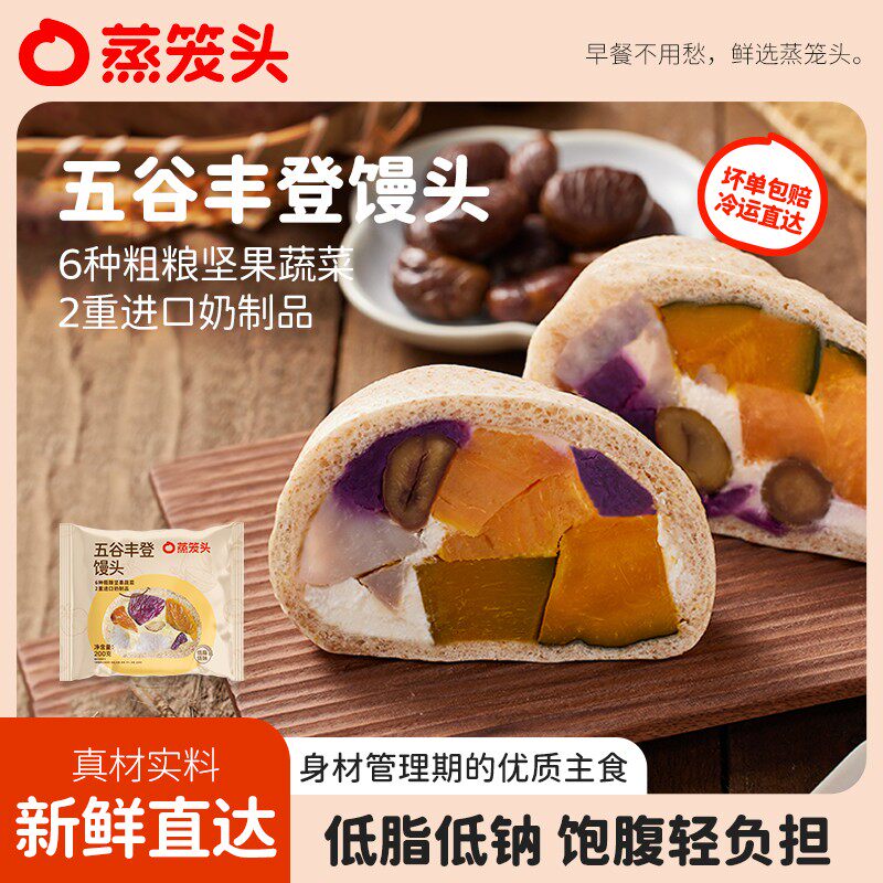 爆款推荐蒸笼头手作五谷丰登馒头健康粗粮轻食代餐欧包速食ZD