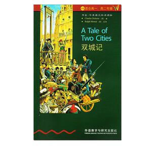 双城记 书虫升级版牛津英汉双语读物系列 4级适合高一高二 外语教学与研究出版社 中英文对照 高中英语文学名著课外阅读小说故事书