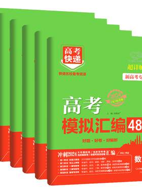 高考快递高考模拟汇编36