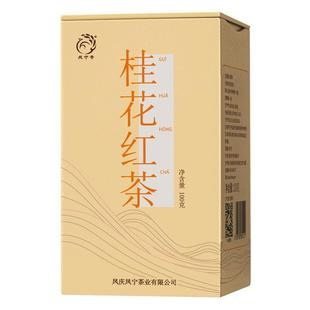 桂花红茶茶叶新品春茶凤宁红茶叶花香云南工夫滇红冷泡凤宁号品牌