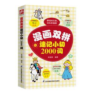 漫画双拼速记小初2000词英语单词口袋书中文谐音英语初学者入门日常交际流畅词汇素材练习英语语法单词书专项训练大全音标词汇练习