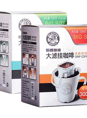【中国台湾品牌】伯朗挂耳咖啡