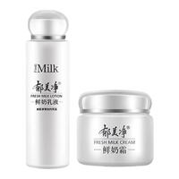 【郁美凈官方專賣】面霜乳液組合