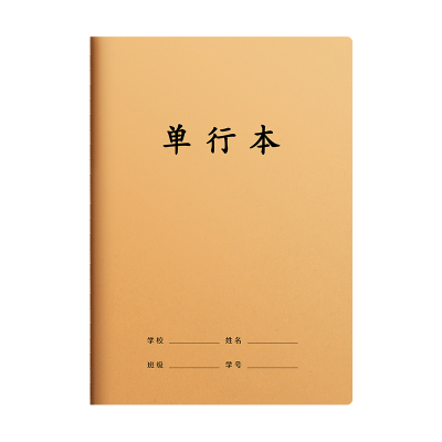16k单行本双行本学生专用练习簿