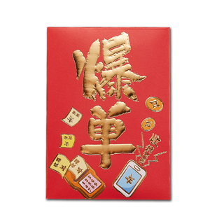 你指定是个富婆个性创意新年红包鸿森港版可印公司LOGO百元利是封