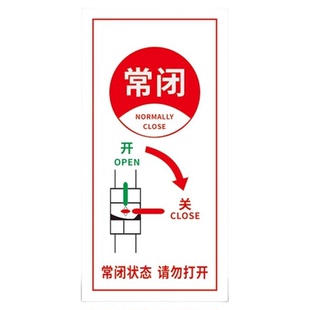 球阀状态闸阀开关常开常闭标识消防喷淋管道阀门开关状态标识牌标志牌蝶阀截止阀开启关闭吊牌亚克力双面挂牌