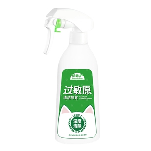 倍敏护防猫毛过敏喷雾剂狗毛皮屑过敏原清除阻断环境喷雾