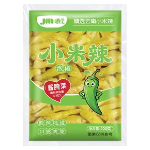 泡椒小米辣精选云南野山椒剁椒下饭泡菜泡凤爪腌菜调料袋装泡辣椒