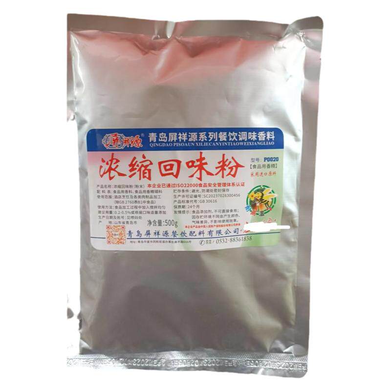 屏祥源食品添加剂浓缩回味粉