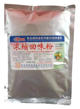 屏祥源食品添加剂浓缩回味粉