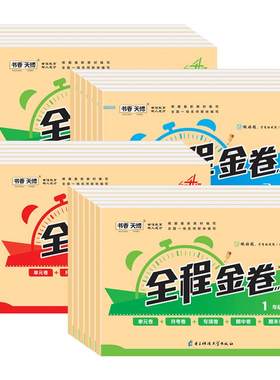 2025陕旅版英语全程金卷1-6年级