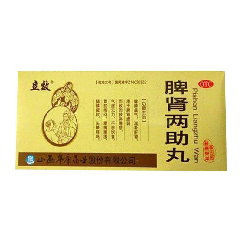 【立效】脾肾两助丸9g*10丸/盒