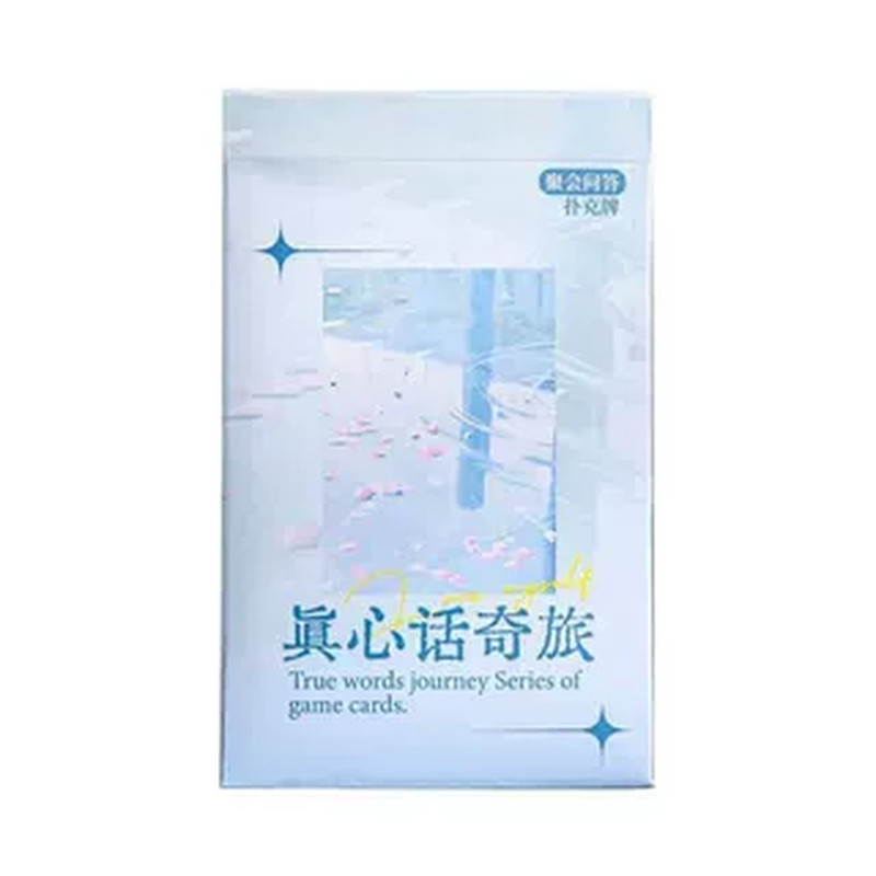 真心话奇旅聚会问答扑克牌真心话大冒险纸牌多人团建休闲益智玩具
