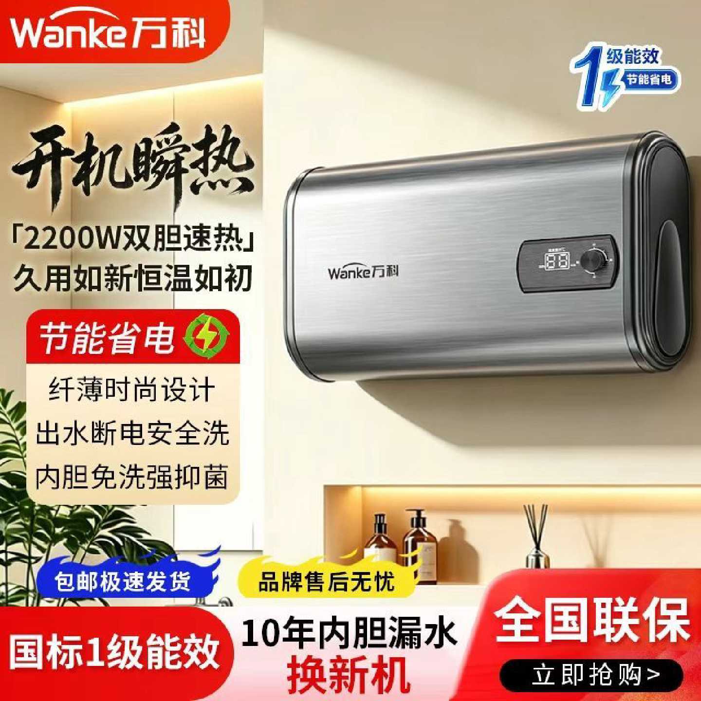 万科电热水器圆桶扁桶洗澡速热一级能效出租房节能省电热水器正品
