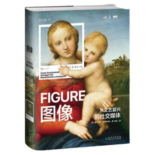 图像：从文艺复兴到社交媒体（佛罗伦萨美术学院入学考试推荐用书！创意型工作者不可错过）豆瓣2023年度艺术·设计榜单No.2