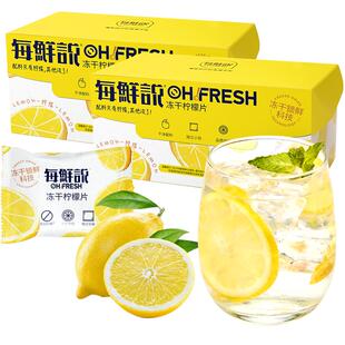 【下单请看图2】每鲜说冻干柠檬片40片水果花茶独立小包装泡水喝