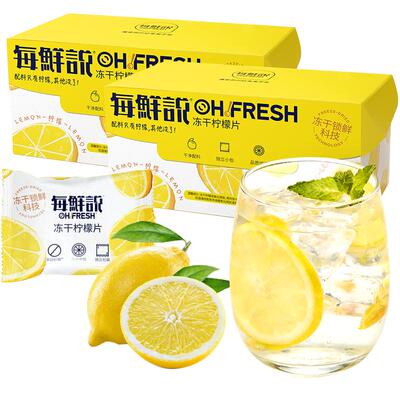 每鲜说0添加冻干柠檬片独立40片