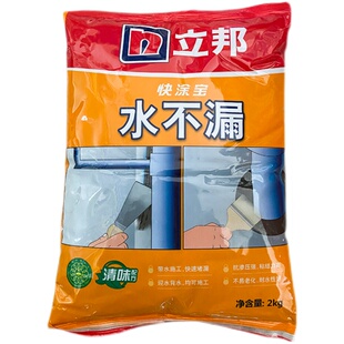 立邦快涂宝水不漏堵漏王快干水泥强力卫生间防水材料堵漏王灰色