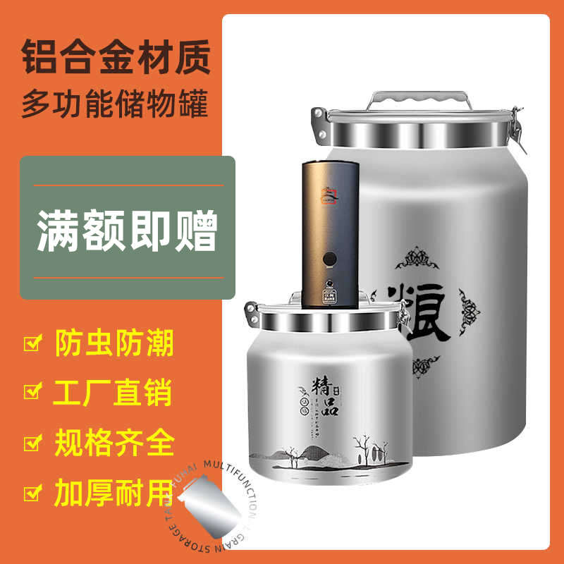 富海铝合金米桶不锈钢米面桶茶叶罐防虫防潮储存罐加厚铝桶密封桶