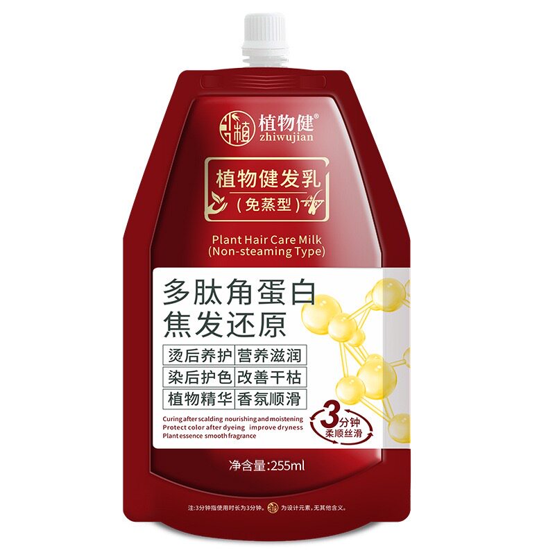 多肽角蛋白发膜修护烫染干枯毛躁