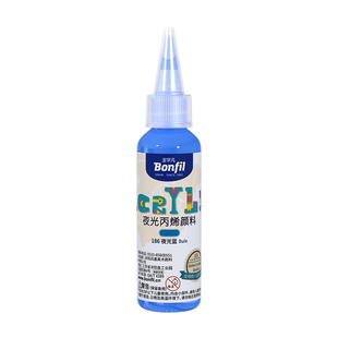 宝菲凡夜光丙烯颜料防水不掉色水性夜光漆高达模型衣服墙绘上色涂鸦发光涂料手绘染料diy创作工具套装