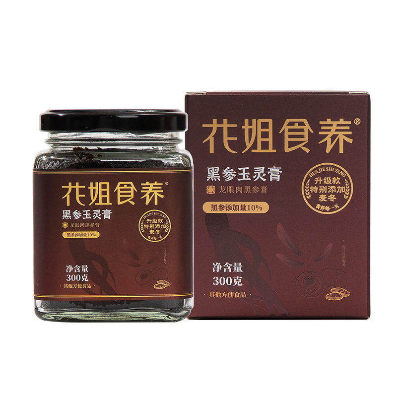 花姐古法黑参玉灵膏正品官方旗舰店双补蒸制气血桂圆西洋参酸枣仁