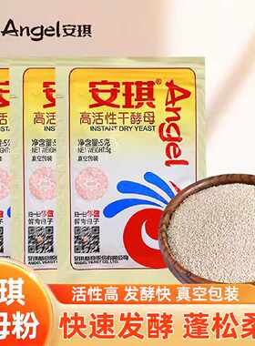 安琪酵母低糖发酵粉家用发面馒头包子专用高活性干酵母5克酵母粉