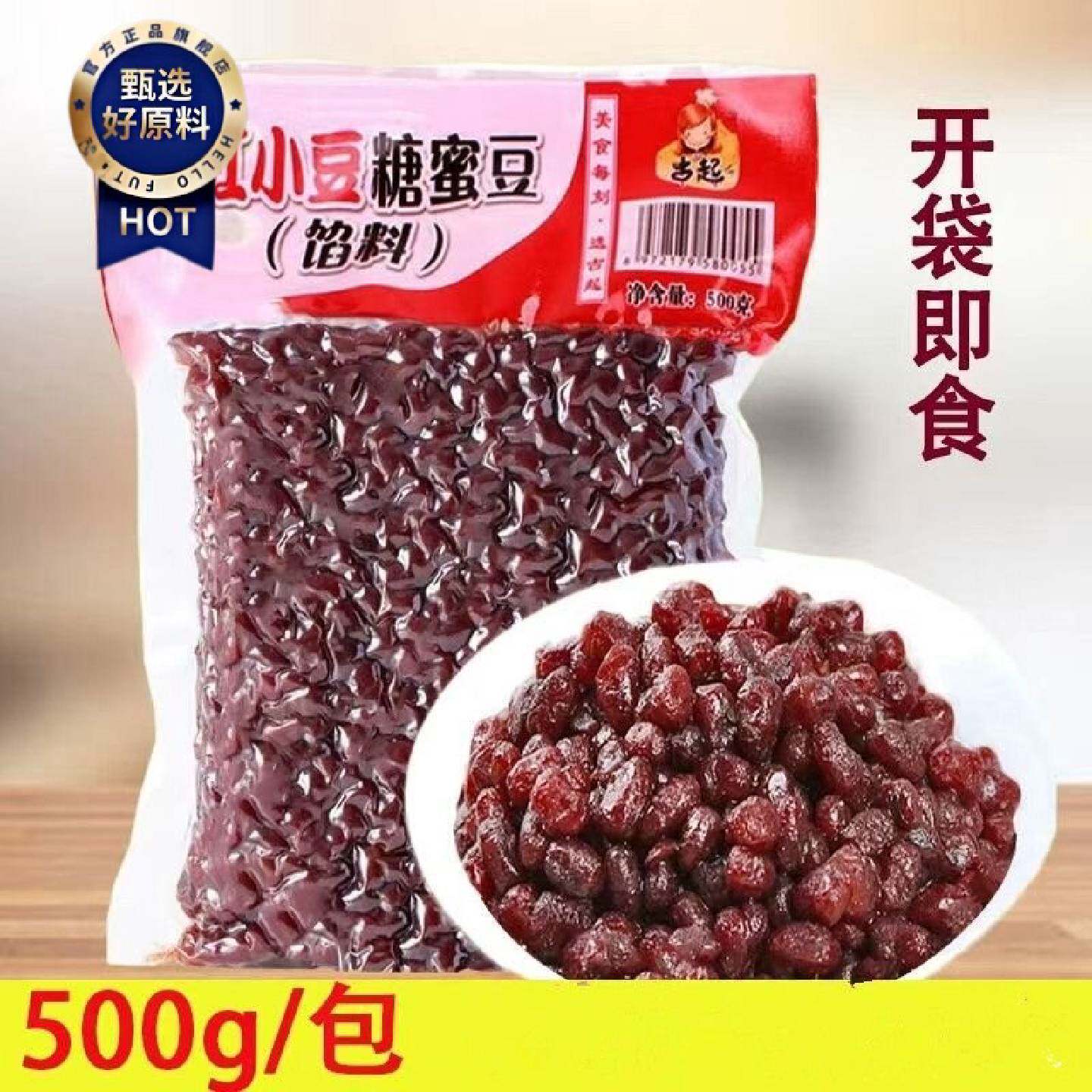 糖蜜豆糖纳红小豆即食蜜蜜豆多彩豆奶茶店摆地摊甜品烘焙粽子原料