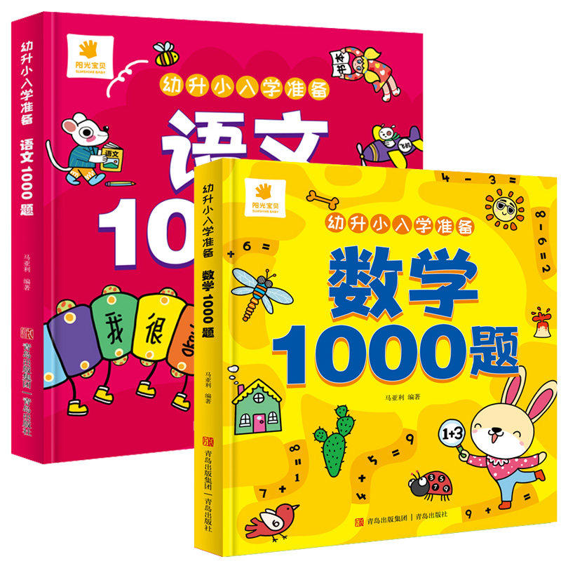 幼升小衔接练习册全套 入学准备1000题一日一练 练习题中大班教材全套拼音教材数学语文学前班幼儿园识字书老师推荐升一年级人教版