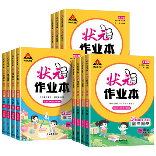 浙江适用2026版小学状元作业本一二三年级四五年级六年级上册下册语文数学英语全套人教版北师大同步练习册课时训练课堂测试卷题