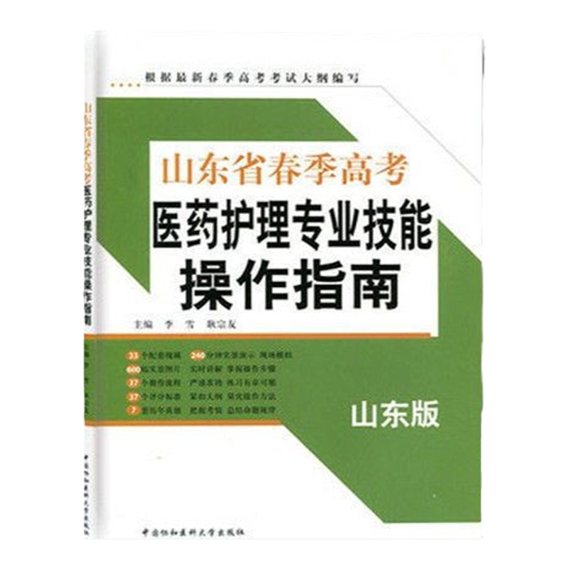 山东省春季高考医药护理专业