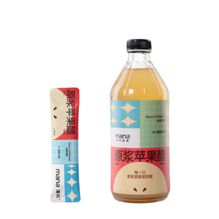 漫能mana原浆苹果醋便携小包装饮品酸甜可口解腻天然果醋健康饮料