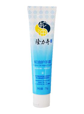 隆力奇蛇油护手霜70g滋润