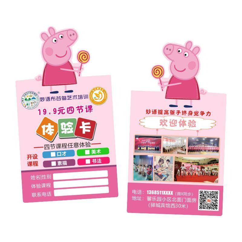 新生体验卡招生神器宣传单定做