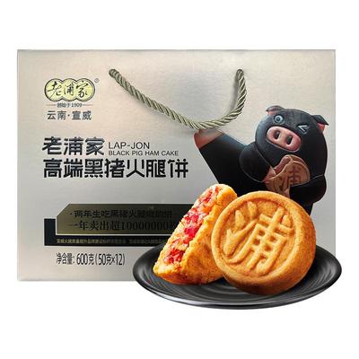 黑猪火腿饼宣威火腿饼云南特产