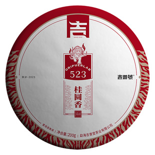 吉普号23年523桂圆香云南易武古茶园普洱茶熟茶饼茶叶熟普